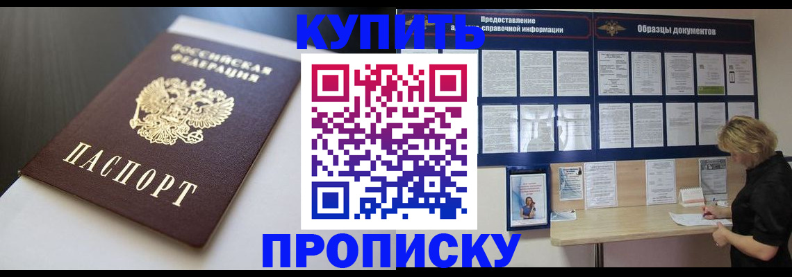 прописка гарантия в Кувшиново