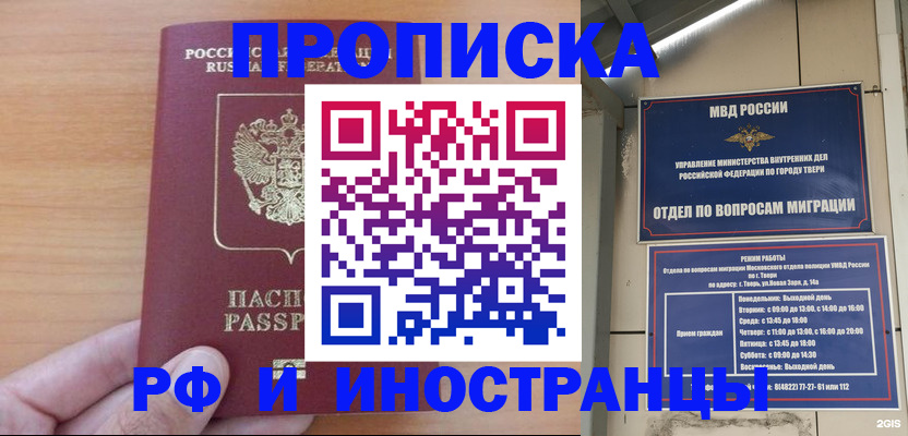 прописка 2025 в Кувшиново